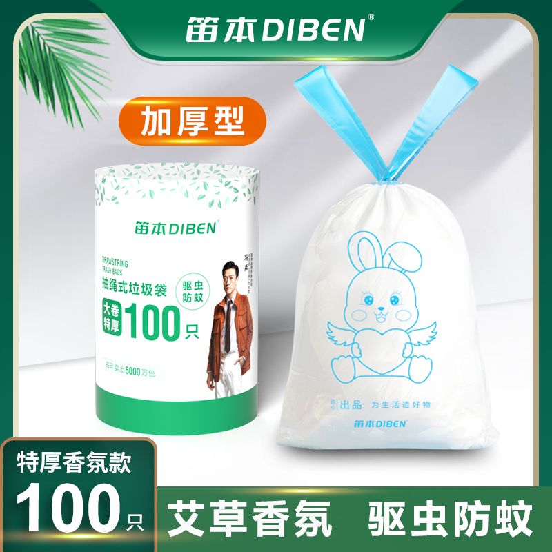 笛本 【100只】艾草驱蚊驱虫加厚抽绳式垃圾袋45*50cm 手提式大卷家用厨房大号塑料袋