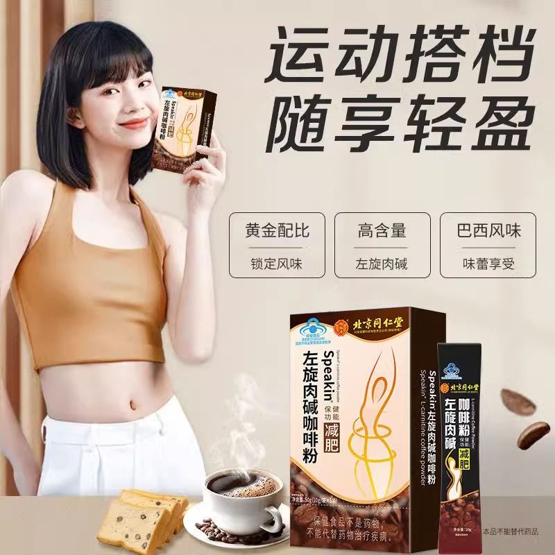 乐家老铺 买1送1同仁堂左旋肉碱咖啡粉5袋*10g左旋360减肥黑咖啡代餐粉男女懒人小肚子左旋右减右碱产品减肚子大腿肥肉速溶咖非