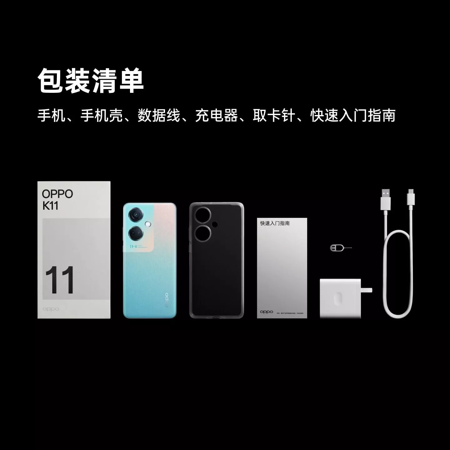 OPPO K11【7天无理由退换】索尼IMX890旗舰主摄 100W闪充 5000mAh电池 120Hz高刷超清护眼屏 5G手机