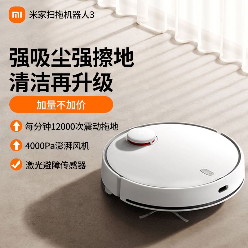 MI 小米扫拖机器人3 扫拖一体扫地机 激光导航 小爱语音智能互联 4000Pa强劲吸力 高频振动拖地 防跌落感知 