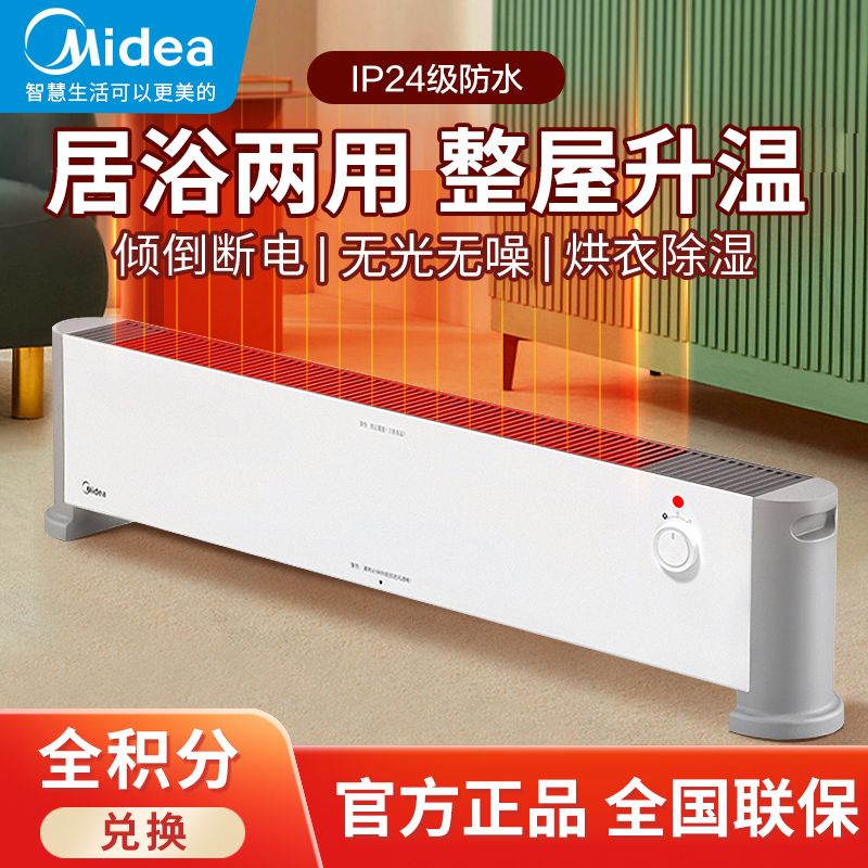 美的 石墨烯踢脚线取暖器 家用电暖器 浴室IP24级防水电暖气片移动地暖客厅卧室 HDV22U 踢脚线取暖器