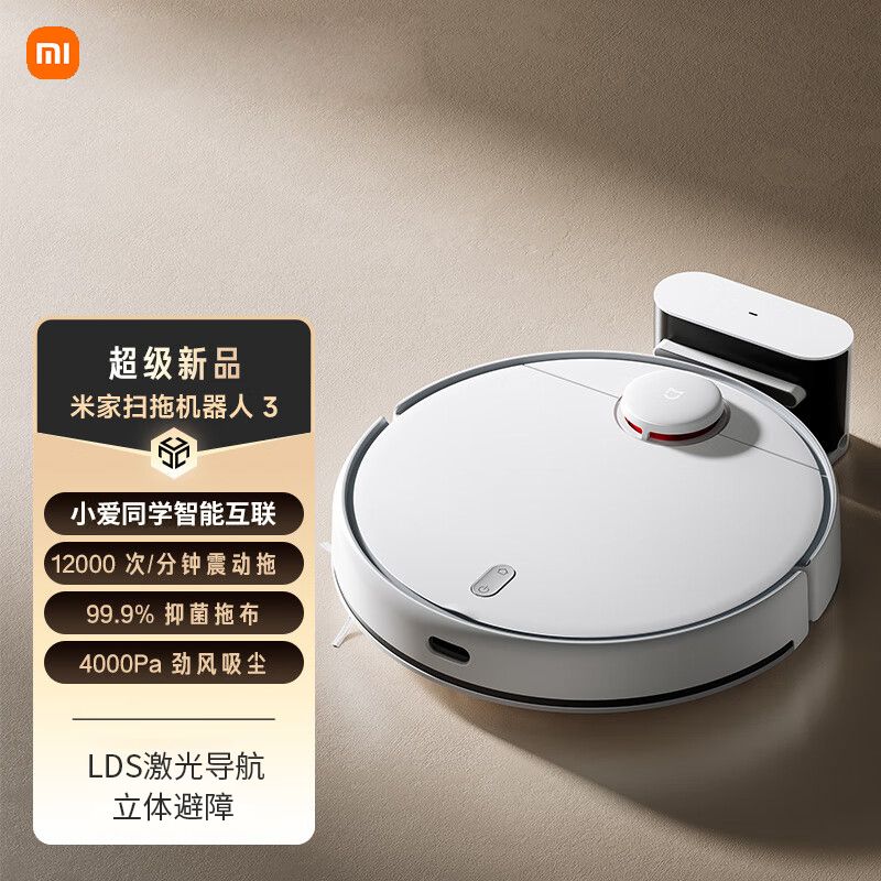 小米有品 米家扫拖机器人 3 拖地机擦地机 LDS激光导航立体避障 小爱同学智能互联 扫拖一体机