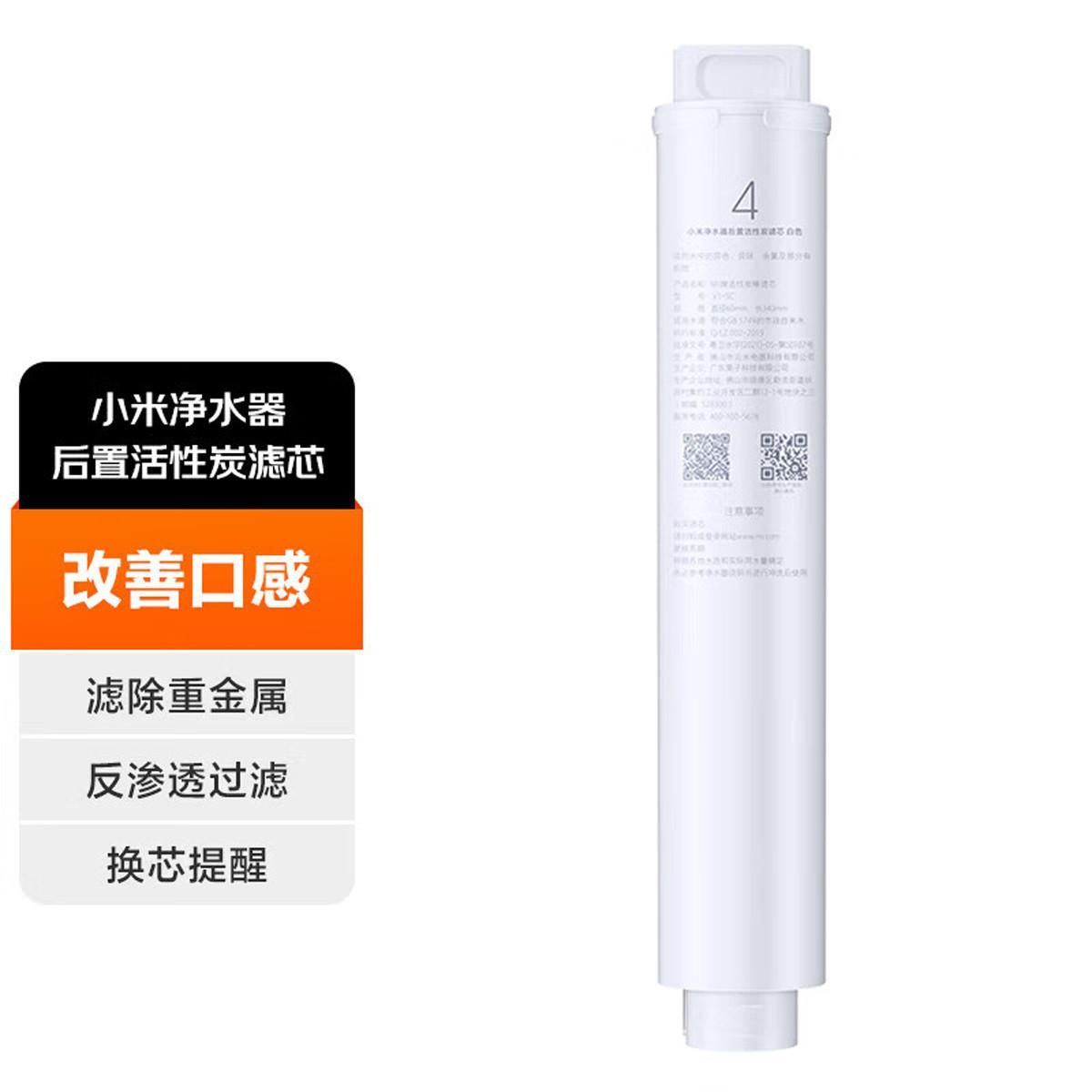 小米 净水器400/600G滤芯PP棉前后置活性炭RO反渗透滤芯 4号活性炭后置滤芯新款 均码（F）