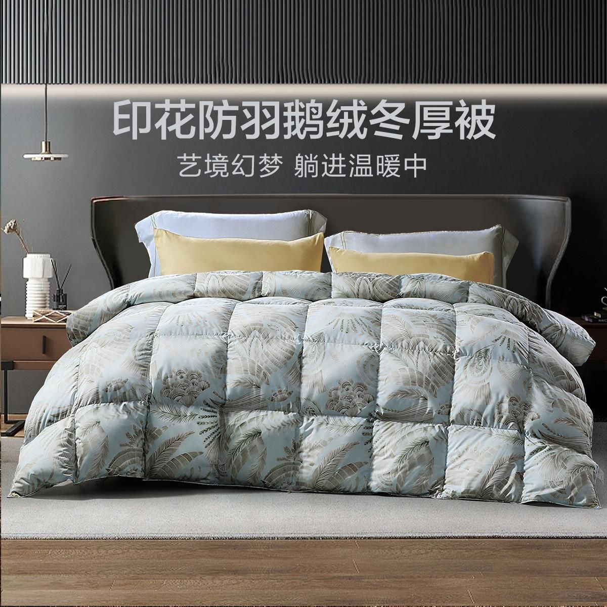 富安娜 【北欧风】羽绒被白鹅绒被芯床上用品被子四季通用保暖冬被加厚
