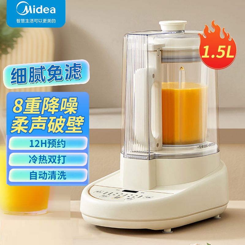 美的 安睡系列低音破壁机1.5升家用豆浆机柔音降噪设计家用多功能免滤加热破壁豆浆机榨汁机料理机早餐机宝宝辅食机PB40D51