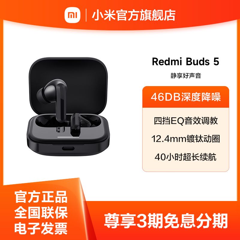 小米 Redmi Buds5【积分兑换】 真无线蓝牙耳机 入耳式舒适佩戴 小米华为苹果手机通用