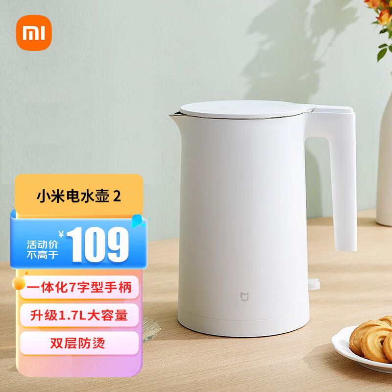小米有品 米家 小米电水壶2 热水壶 烧水壶 1.7L大容量 1800W快烧 304不锈钢 双层防烫 STRIX温控器 无缝内胆