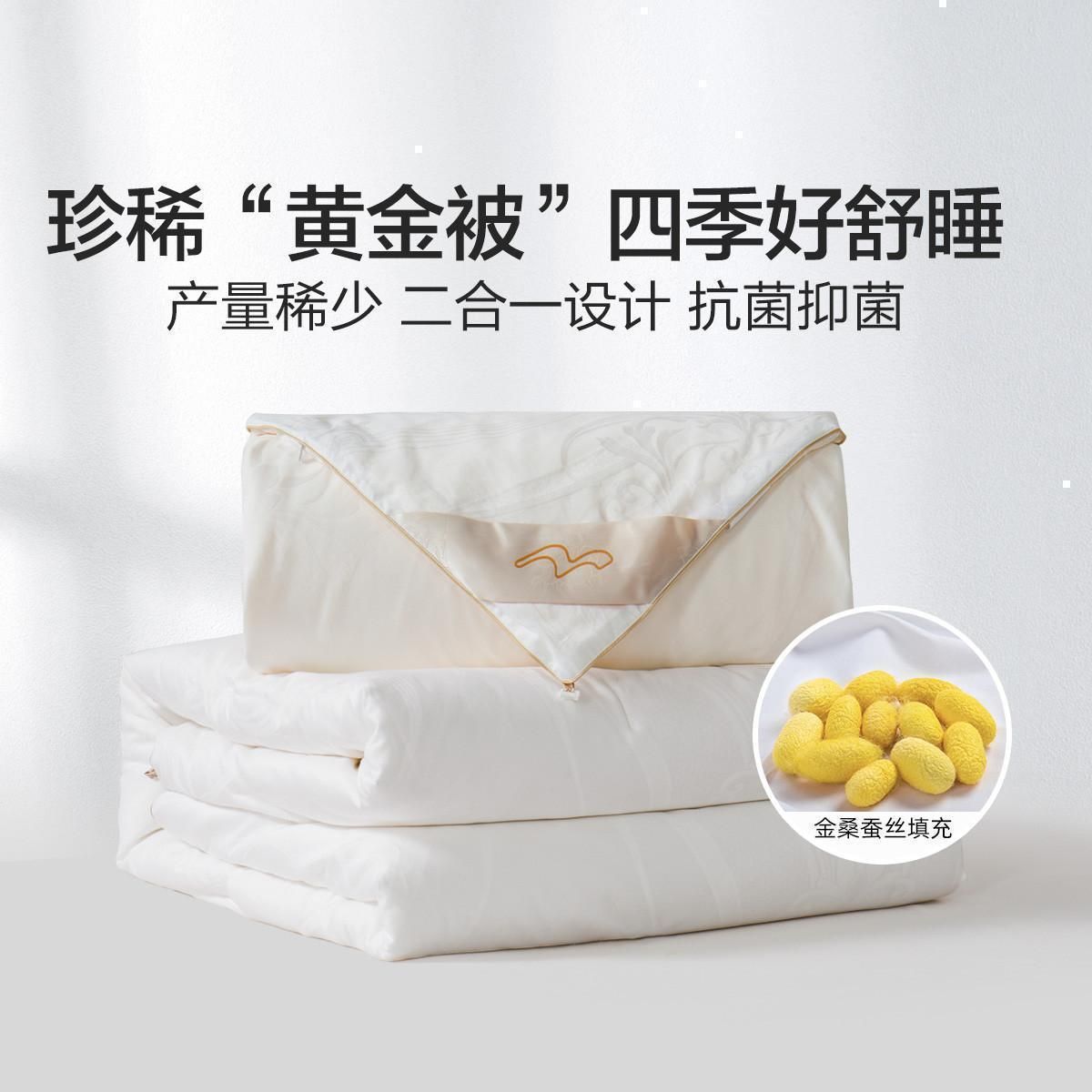 水星家纺 100%金桑蚕丝被芯春秋被冬被二合一被床上用品结婚被褥子被芯