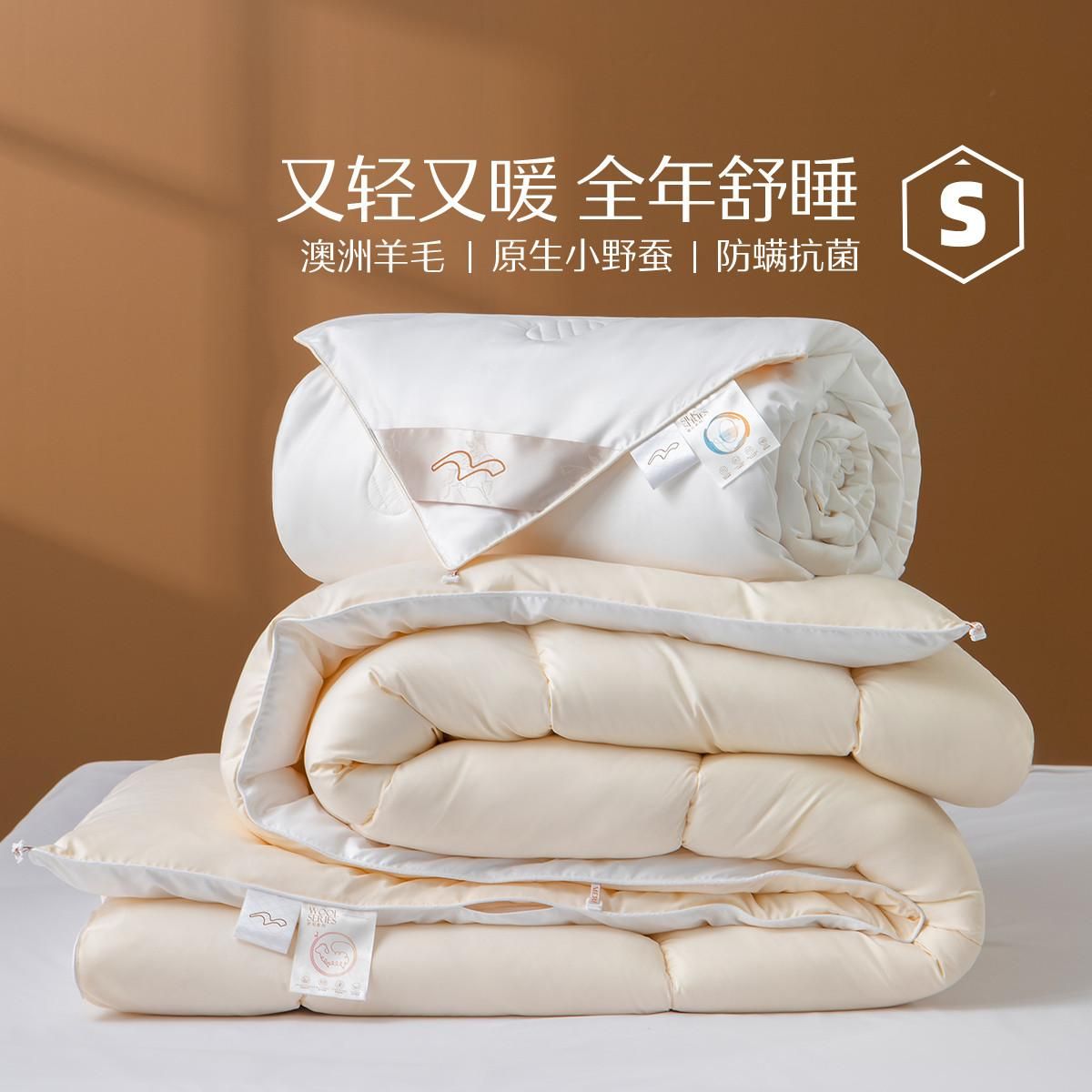 水星家纺 23新品澳洲羊毛蚕丝二合一被芯蚕丝大豆子母被四季被子蚕丝被芯