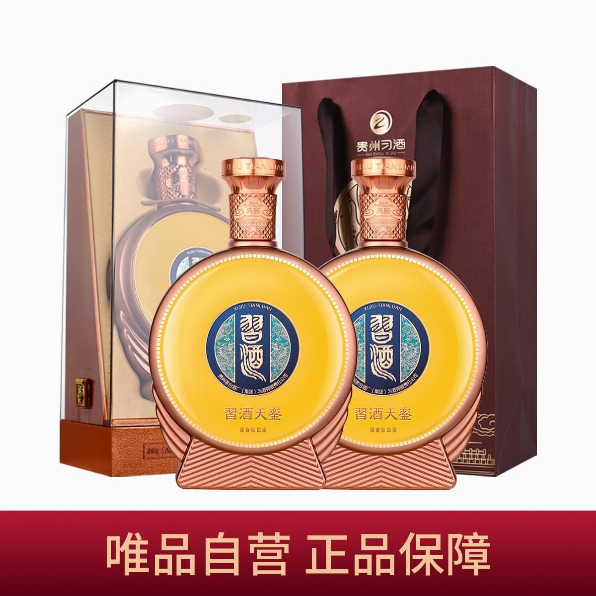 中秋礼盒 53度天銮习酒500ml 酱香型高度白酒 宴请 500ml*2（配2个礼袋）