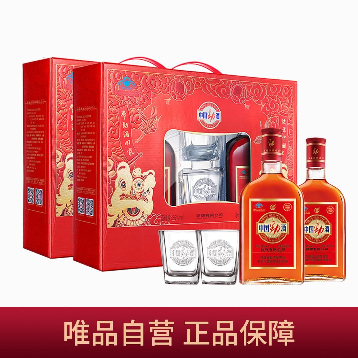 中秋礼盒 劲牌600ml中国劲酒礼盒*2瓶*2提 内含劲酒杯 见实物 600ml*2瓶*2提