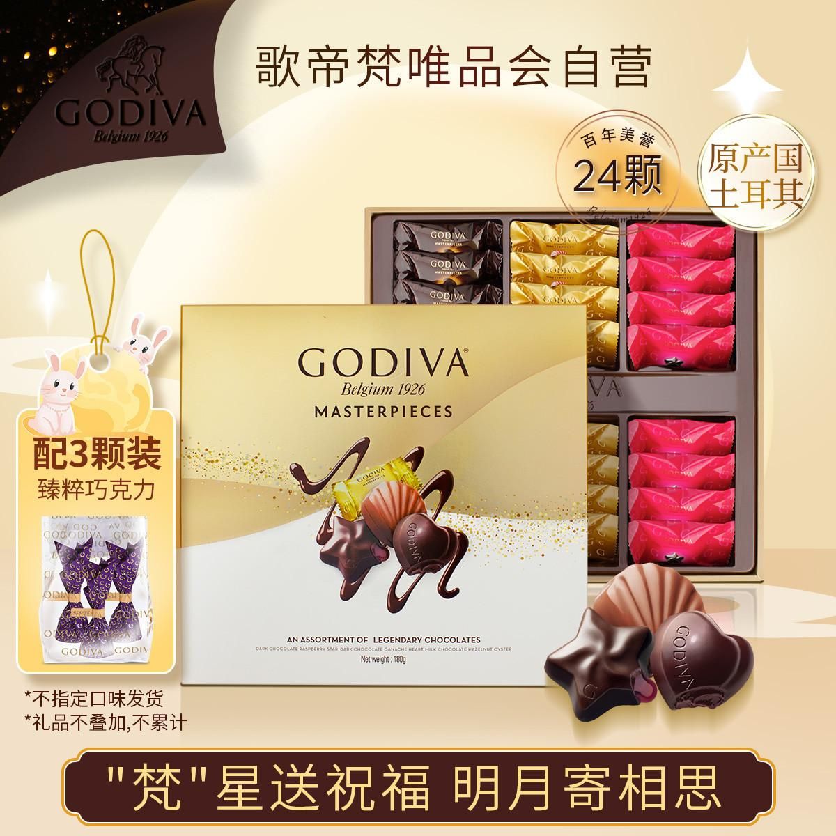 歌帝梵 【配3颗装】土耳其进口经典大师系列巧克力礼盒24颗装中秋送礼