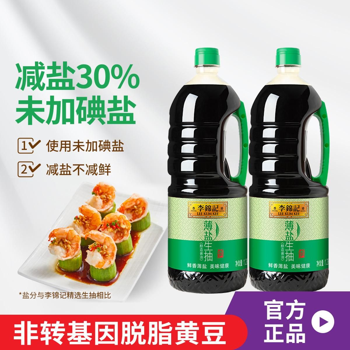 李锦记 薄盐生抽1.28L*2瓶酿造酱油炒菜点蘸生抽家庭组合装 其他