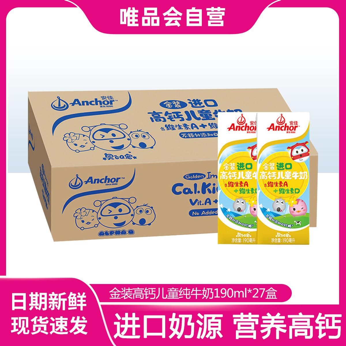 安佳 新西兰金装进口儿童牛奶青少年学生牛奶190ml*27盒 其他