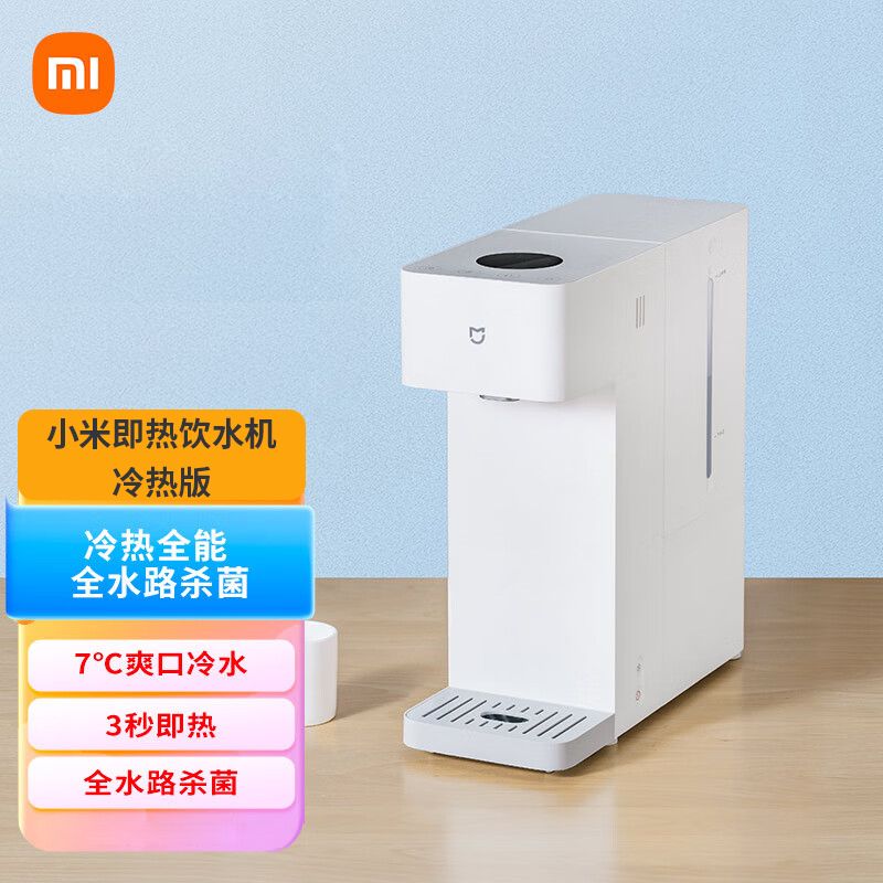 小米有品 米家 小米即热饮水机冷热版 台式小型免安装 3秒速热制冷功能 冷水口感 智能数显全水路杀菌MJMY23YM