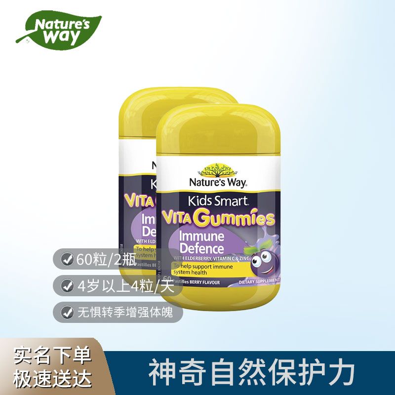Nature's Way 【神奇自然保护力】 佳思敏儿童黑接骨木软糖  60粒/瓶 1瓶/2瓶装 IVY