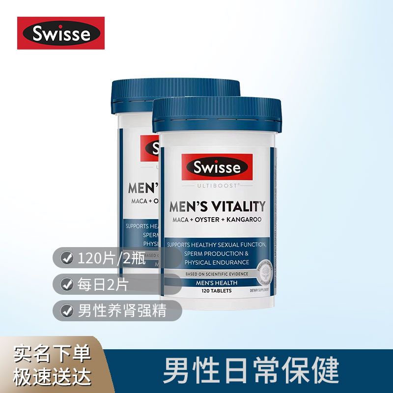 Swisse 斯维诗 玛咖牡蛎袋鼠精华雄风片 120片*2瓶 男性养肾强精  Ivy全球购