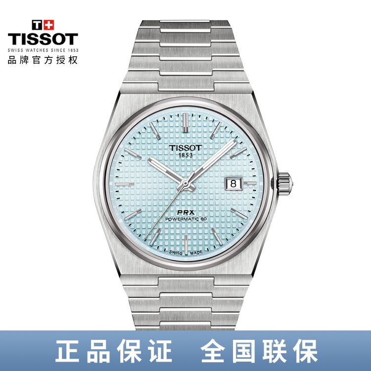 TISSOT 【龚俊同款】天梭 PRX超级玩家系列钢带机械男士手表T137.407.11.351.00
