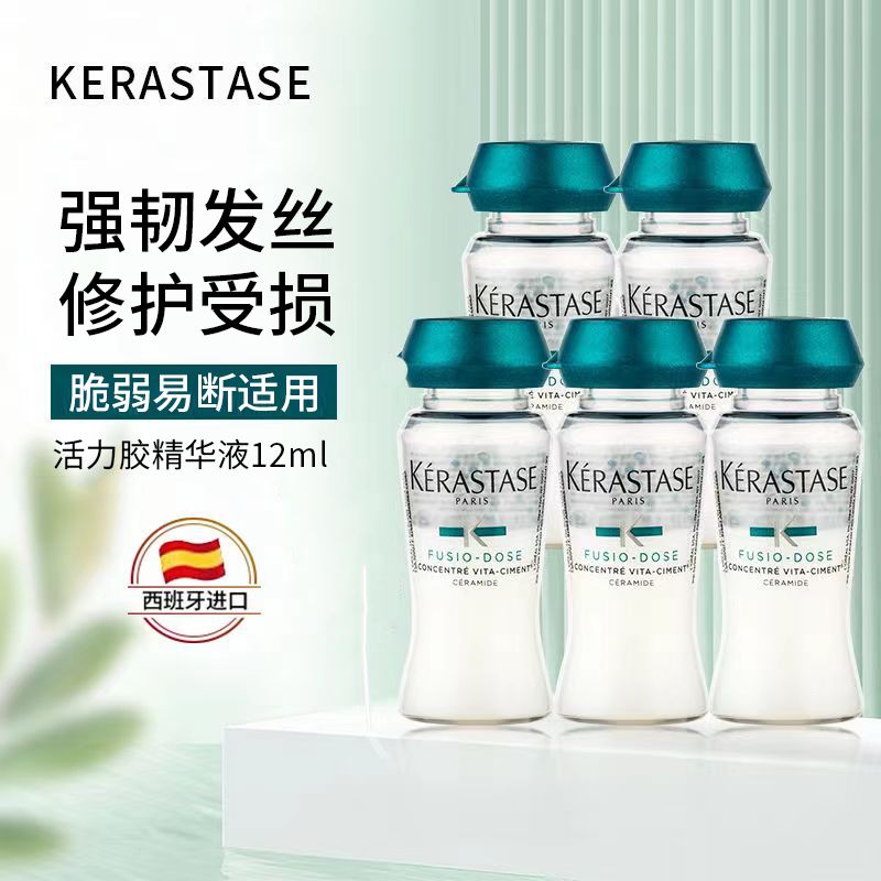 KERASTASE 卡诗精华液活力胶护发精华液12ml×10支柔顺秀发修护受损毛躁营养护理精油情人节礼物送男友女友