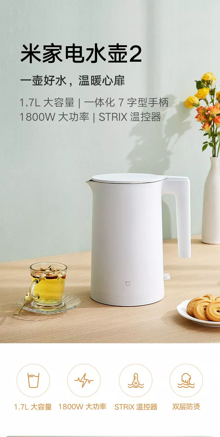 天猫直供 小米米家电水壶2大容量1