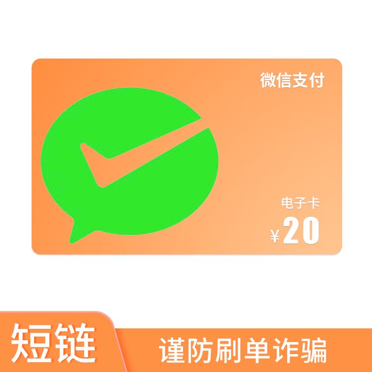 微信支付 微信立减金20元【仅限平安银行信用卡使用】