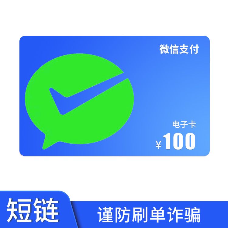 微信支付 微信立减金100元【仅限平安银行借记卡使用】