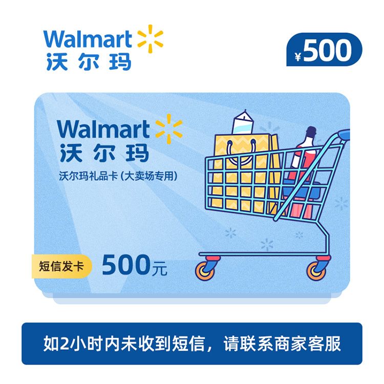 Walmart 沃尔玛大卖场卡500元（山姆不可用）