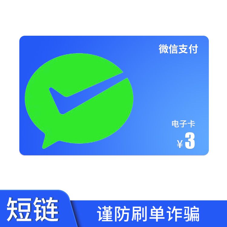 微信支付 微信立减金3元【仅限平安银行借记卡使用】