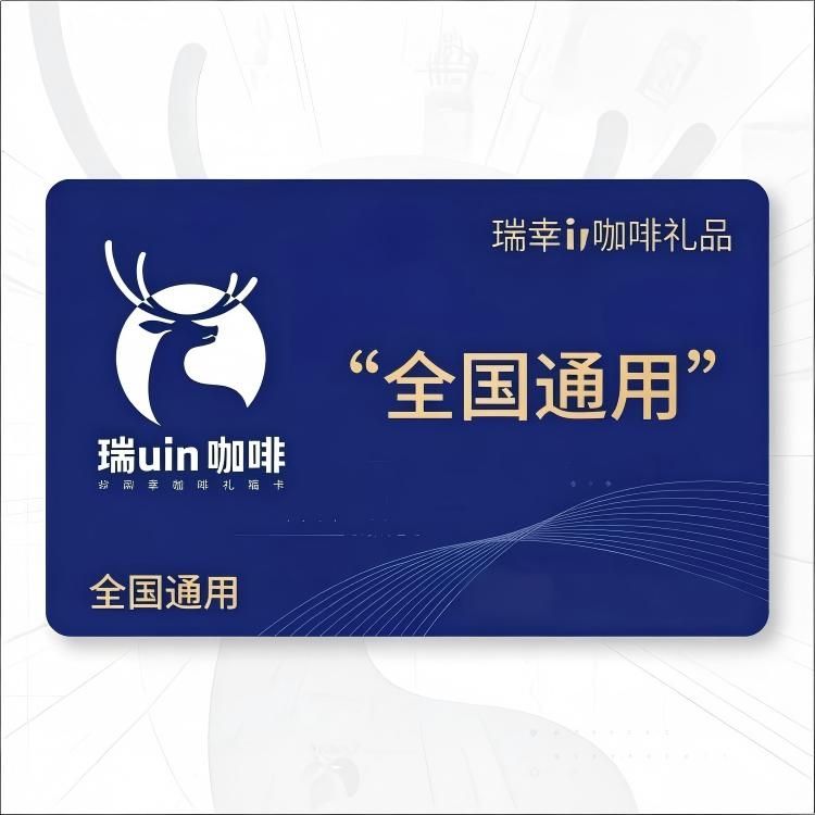 瑞幸咖啡50元电子卡礼品卡—支持积分兑换