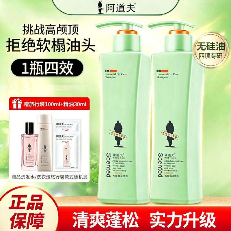 阿道夫 洗发水无硅油四项专研洗发露500ml×2香水洗发乳无硅油去屑控油滋润舒缓男女士通用YQB8