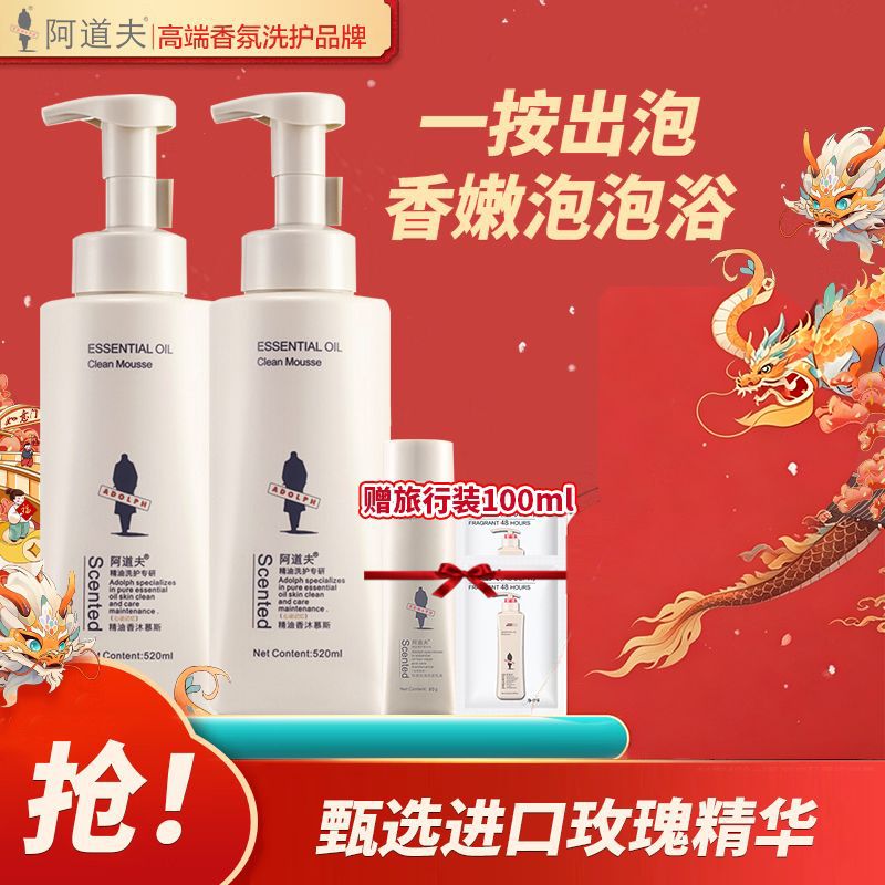 阿道夫 沐浴露青春记忆心动记忆精油沐浴香乳520ml×2滋润舒缓水润嫩滑香水香型家庭装男女士通用YQB8