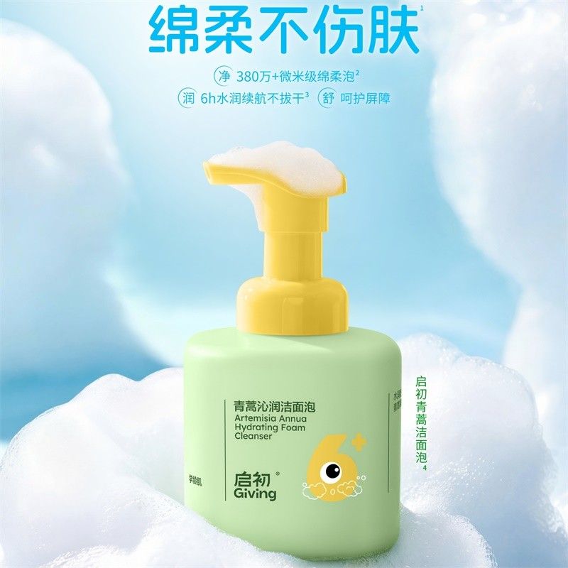 启初 儿童青蒿沁润洁面泡120ML青少年6岁+氨基酸护肤小学生儿童洗面奶【六一内购专享】