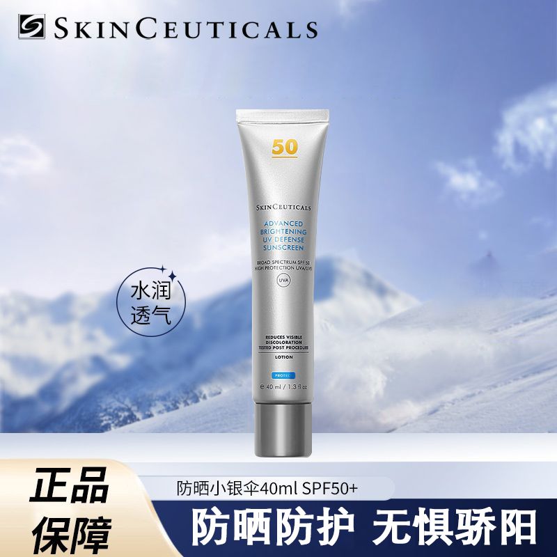 Skinceuticals/修丽可 防晒小银伞40ml清爽精华防晒乳隔SPF50+清情人节礼物送女友Q20