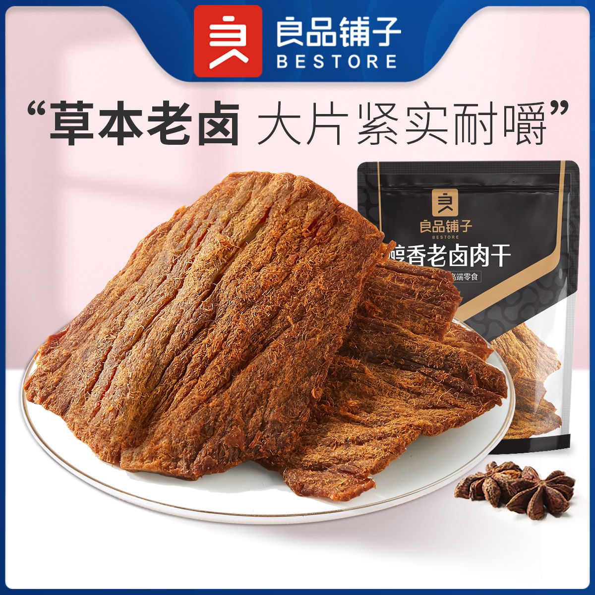 良品铺子 【任选】醇香老卤肉干50g 手撕肉脯小零食小吃休闲食品