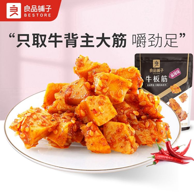 良品铺子 【满减】牛板筋60g特产小包装麻辣味零食