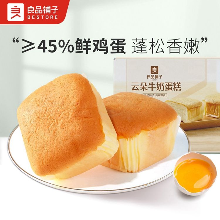 良品铺子 【2件减10元】云朵牛奶蛋糕480g 糕点休闲零食下午茶办公室零食
