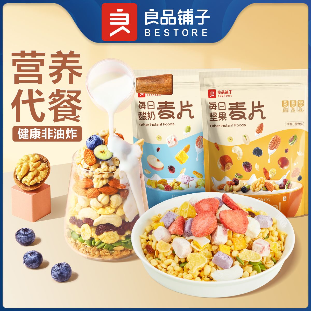 良品铺子 每日麦片400gx2袋 什锦坚果早餐冲饮即食麦片水果坚果酸奶麦片燕麦