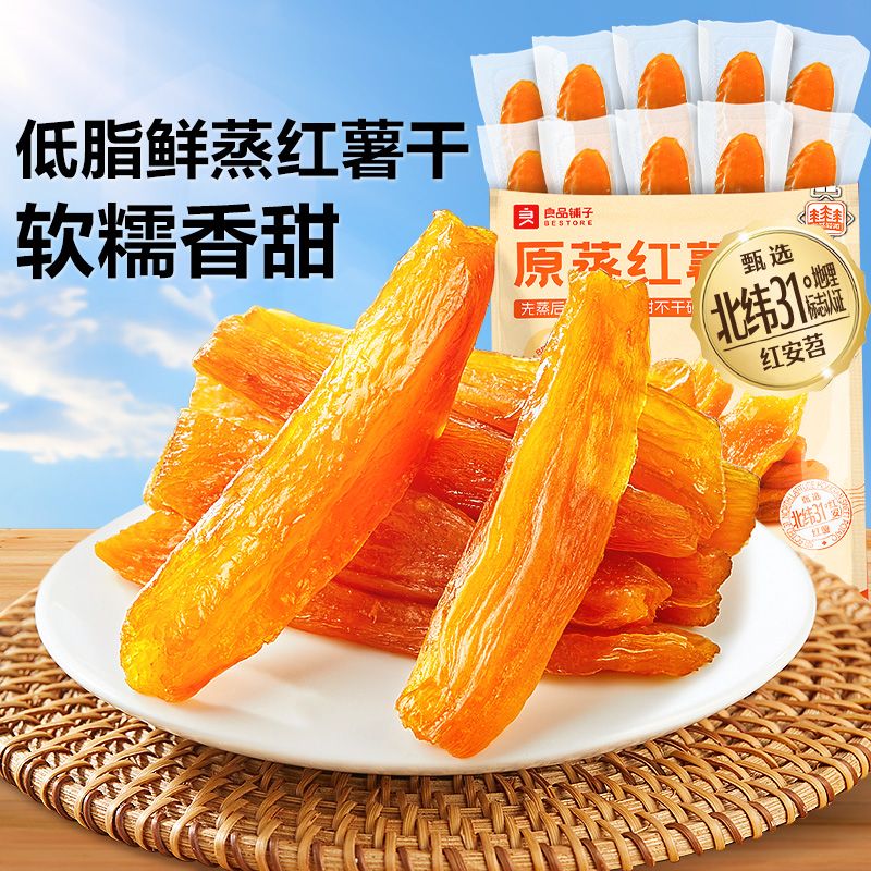 良品铺子 原蒸红薯干500g 番薯干地瓜干条低脂代餐健康零食解馋独立包装