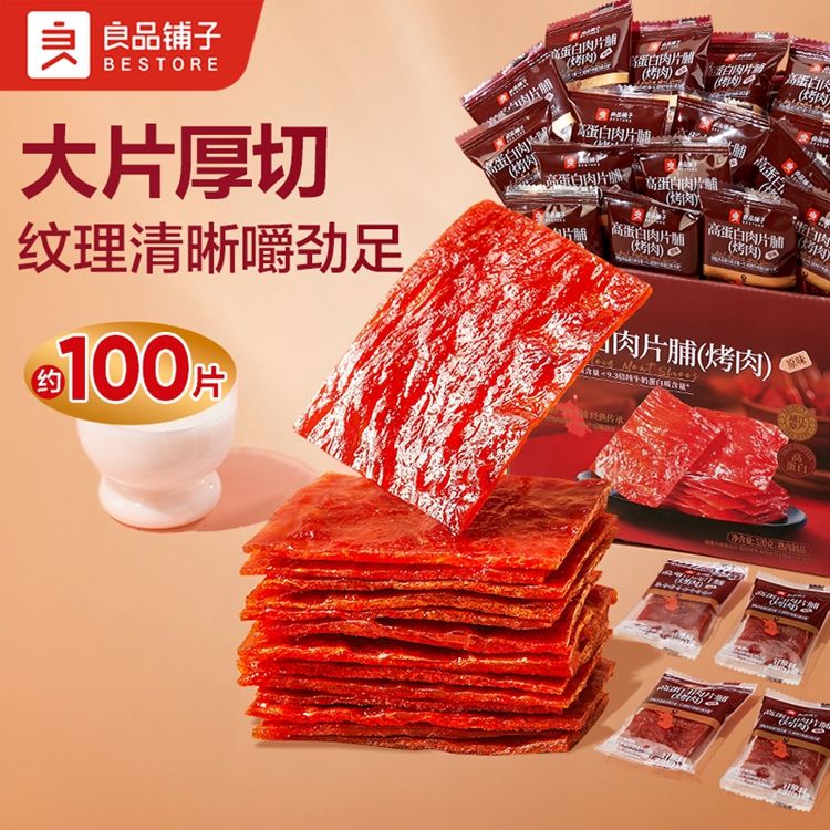 良品铺子 高蛋白肉脯500gx1箱 鸡肉猪肉脯休闲零食