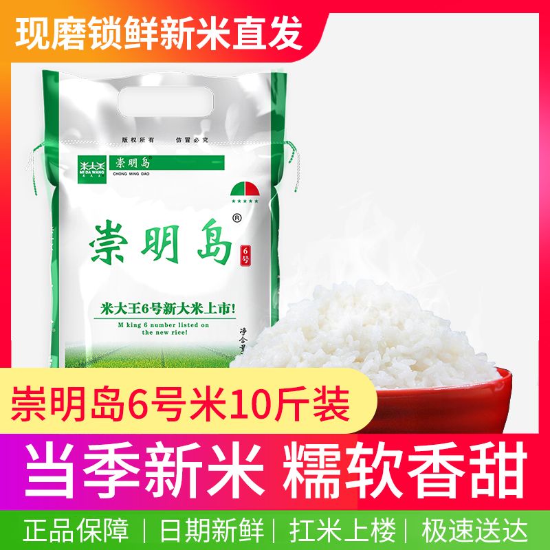 崇明岛 当季新米5kg 新米 生态大米10斤