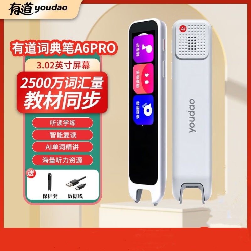 有道 词典笔A6pro智能AI电子词典扫描翻译笔扫读笔学生党学习词典笔