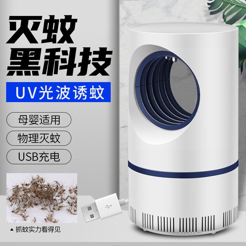北极猩 灭蚊灯【全积分】驱蚊器灭蚊器防蚊子灭蚊光触媒小天眼灭蚊灯USB孕妇静音LED吸入式驱蚊器MK-001【XY】