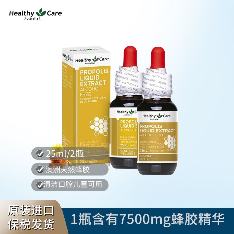 Healthy Care 澳世康 蜂胶滴剂 25ml*2瓶 黑蜂胶口腔咽喉全家适用 Ivy全球购