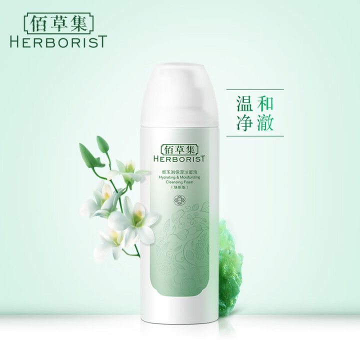 佰草集 新玉润水盈保湿洁面泡150ml 氨基酸洁面 新老包装随机发货#