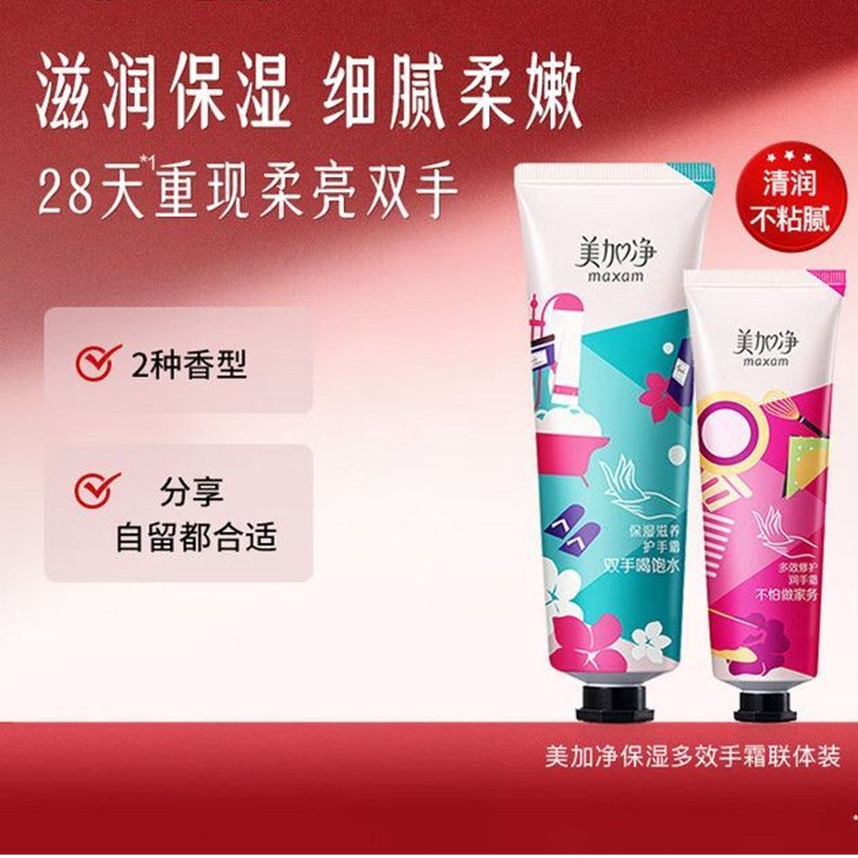 美加净 秋季便携护手霜联体装（保湿滋养80g+多效修护30g)