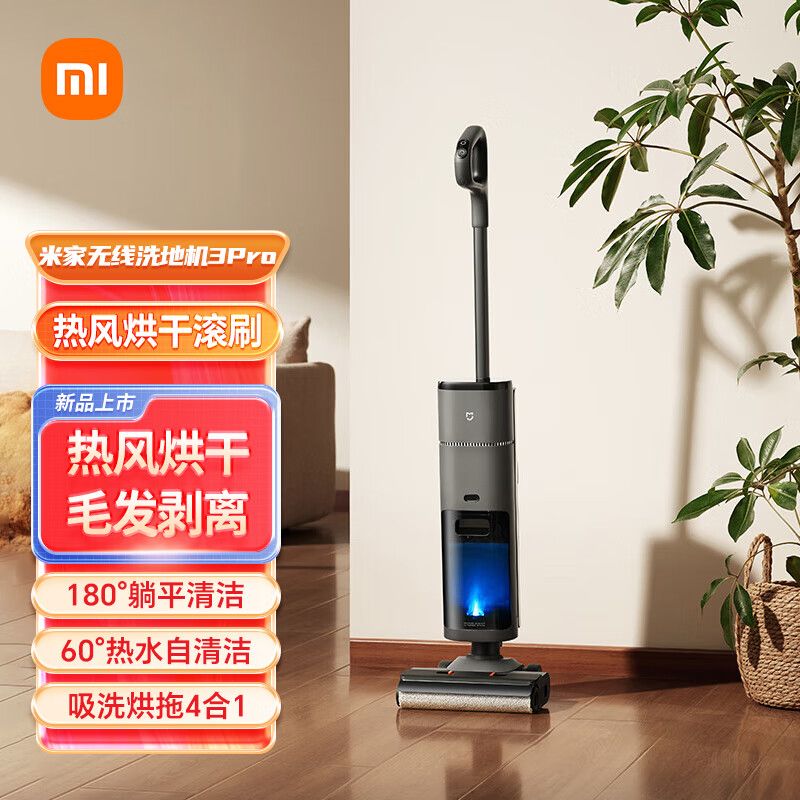 MI 小米米家无线洗地机3Pro扫地吸拖一体60度热水自清洁热风烘干毛发剥离贴边清洁