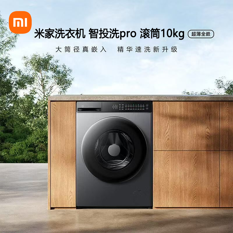 MI 小米洗衣机 米家智投洗Pro10kg滚筒全自动洗衣机 超薄全嵌大筒径 直驱变频 1.1高洗净比