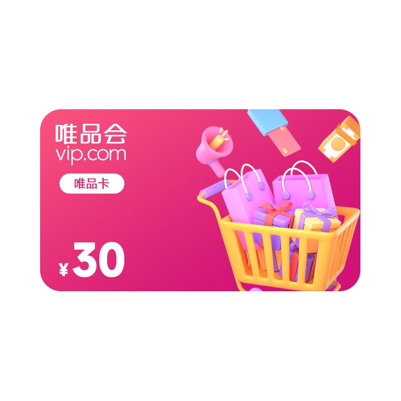唯品会 唯品卡30元