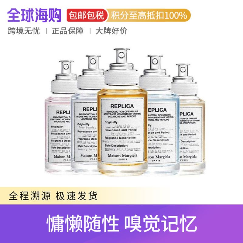 梅森马吉拉 全系列香水 30/100ml 爵士酒廊温暖壁炉慵懒周末白床单花卉市场 Star Beauty