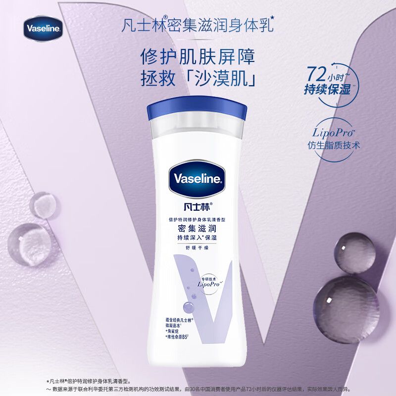 凡士林 身体乳200ml密集滋润 补水保湿留香润肤